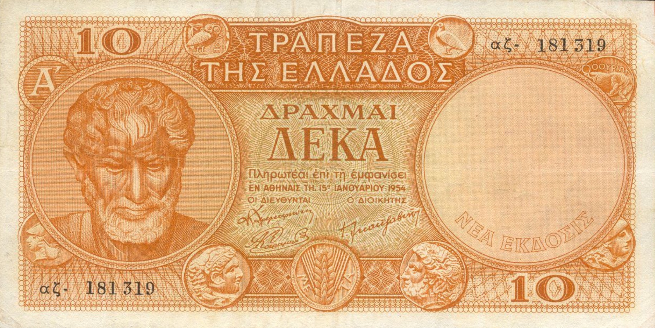 10 Greek Drachmas banknote (Aristotle) - Exchange yours for cash today