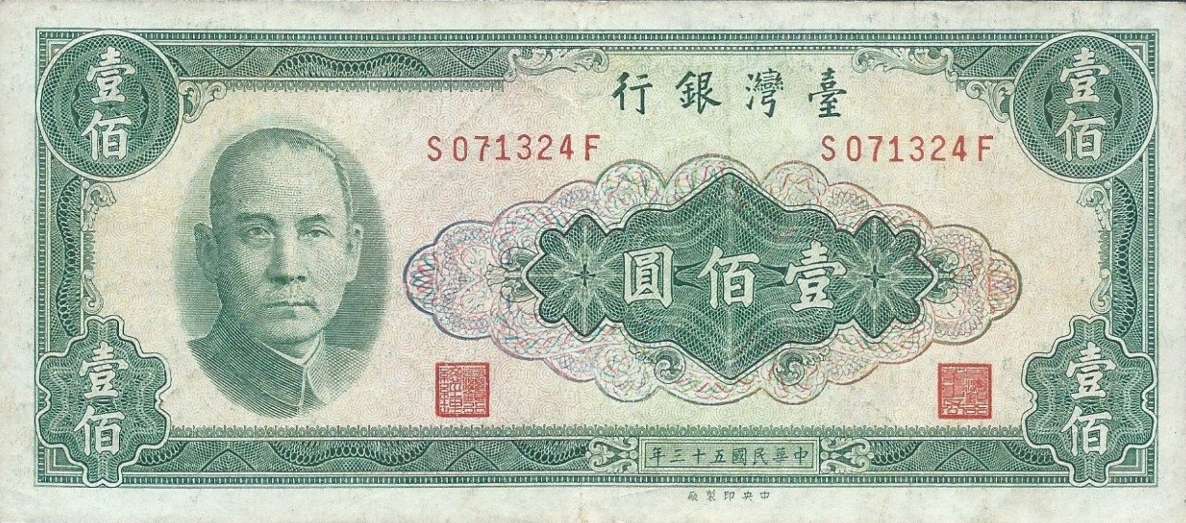 100 New Taiwan Dollars Banknote 1964 Issue Exchange Yours For Cash