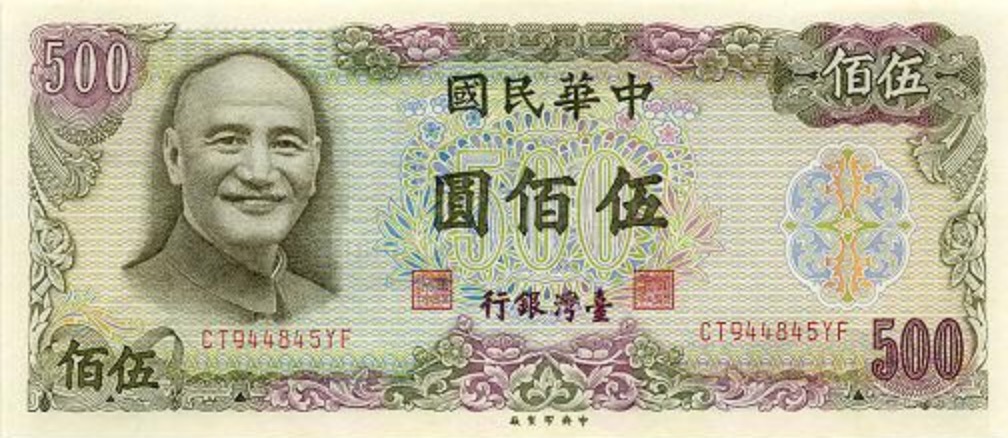 Good Condition Taiwan 500 Yuan Banknote NT$ Taiwanese Cir. Single Note 