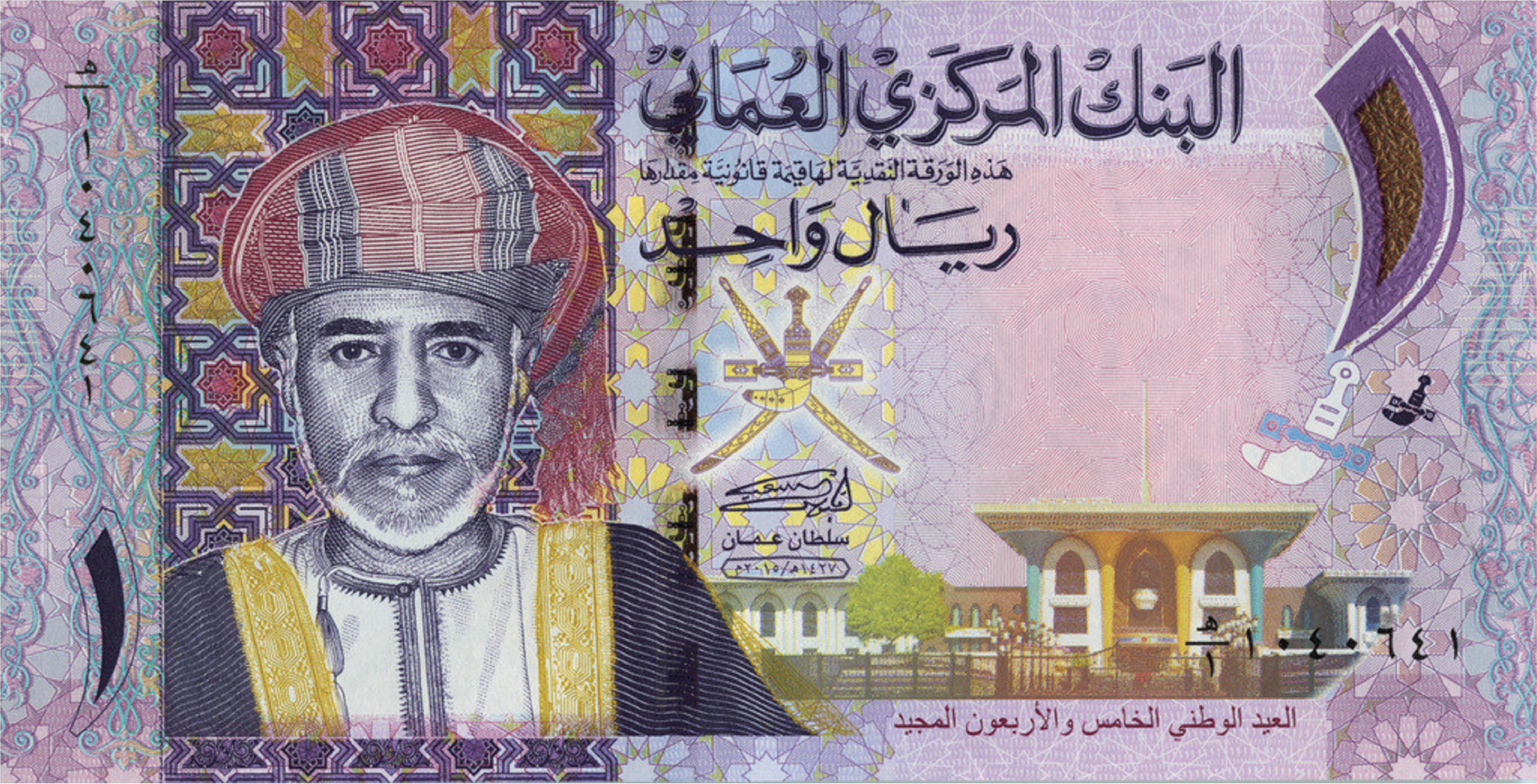 1 Omani Rial Banknote type 2015 Exchange Yours For Cash Today