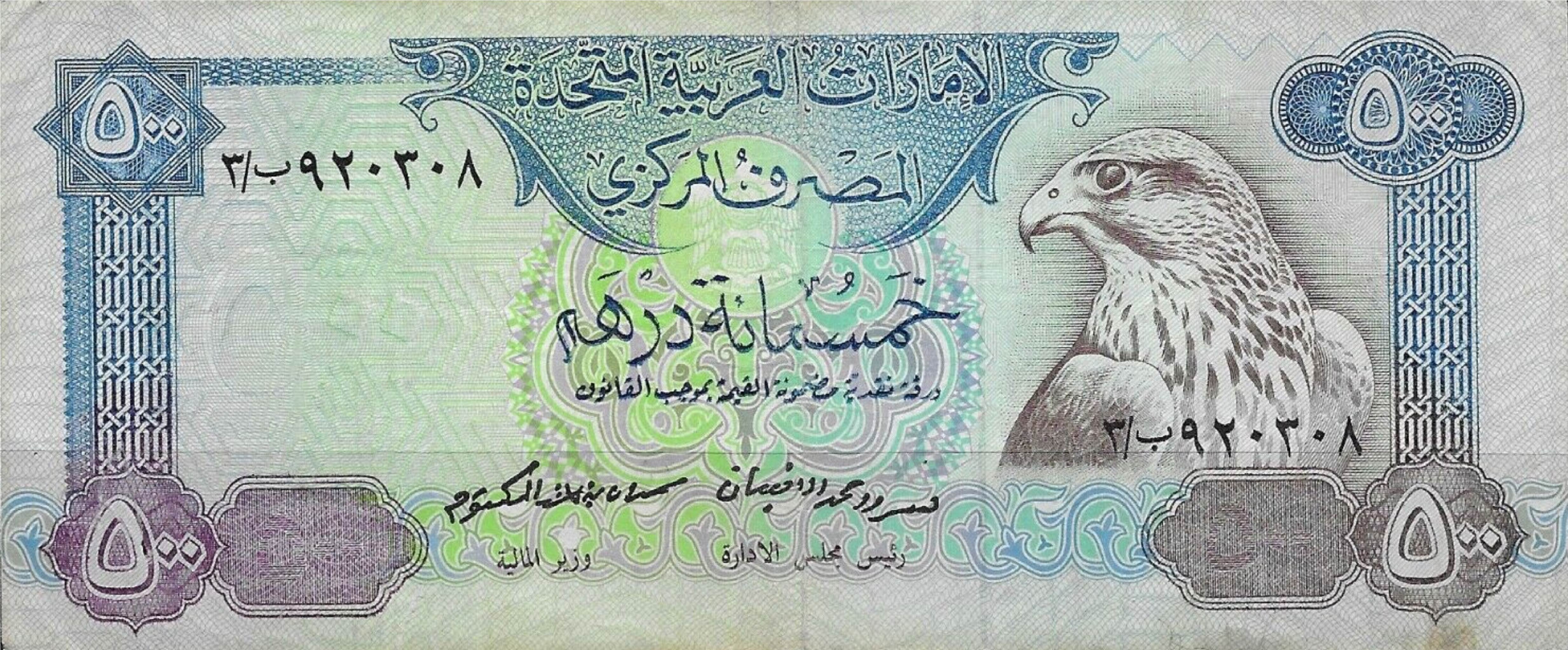 500-uae-dirhams-banknote-no-date-exchange-yours-for-cash-today