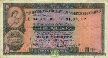 10 Hong Kong Dollars banknote - HSBC 1959-1983 obverse accepted for exchange