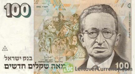 100 Israeli New Sheqalim banknote - Itzhak Ben-Zvi 1985-1992 series obverse accepted for exchange