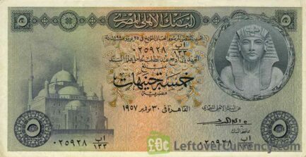 5 Egyptian Pounds banknote - King Farouk reverse accepted for exchange