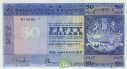 50 Hong Kong Dollars banknote - HSBC 1968-1983 obverse accepted for exchange