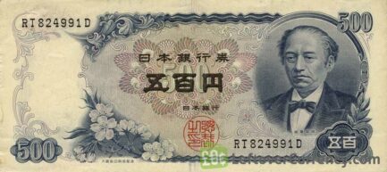 500 Japanese Yen banknote - Iwakura Tomorni 1969 obverse accepted for exchange