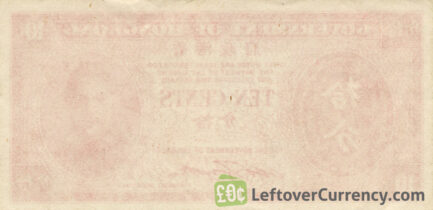 Government of Hong Kong 10 cents banknote - King George VI reverse accepted for exchange