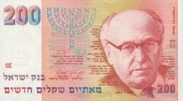 200 Israeli New Sheqalim banknote - Zalman Shazar 1985-1992 series