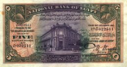 5 Egyptian Pounds banknote - National Bank building