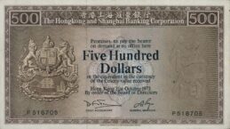 500 Hong Kong Dollars banknote - HSBC 1973-1983