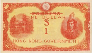 Hong Kong Government 1 Dollar banknote - Emergency issue 1945