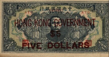 Hong Kong Government 5 Dollars banknote - Emergency issue 1945