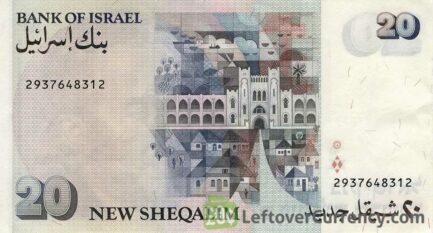 20 Israeli New Sheqalim banknote (Herzlya High School)