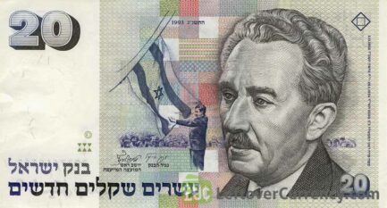 20 Israeli New Sheqalim banknote (Herzlya High School)