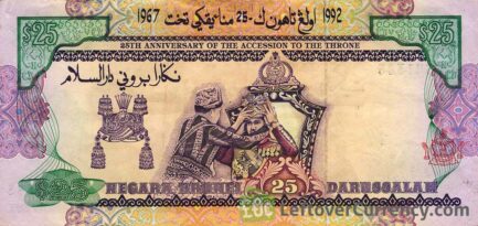 25 Brunei Dollars banknote series 1992