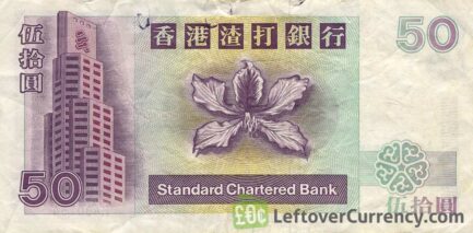 50 Hong Kong Dollars banknote (Standard Chartered Bank 1993 issue)