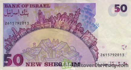 50 Israeli New Sheqalim banknote (Shmuel Yosef Agnon 1985-1992 series)