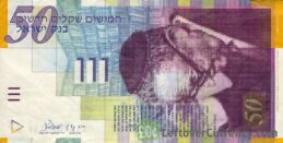 50 Israeli New Sheqalim banknote (Shmuel Yosef Agnon)