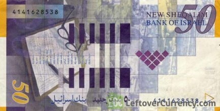 50 Israeli New Sheqalim banknote (Shmuel Yosef Agnon)