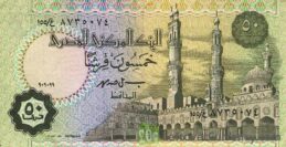 50 Piastres banknote Egypt (Ramses II 1985)