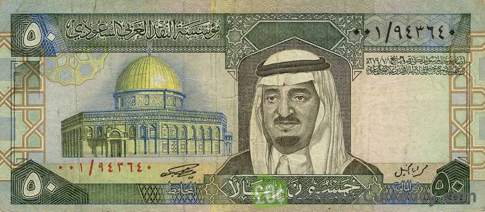 50 Saudi Riyals banknote (1984 series)