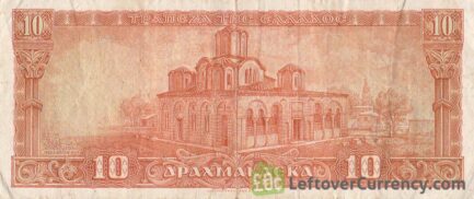 10 Greek Drachmas banknote (King George I of Greece)