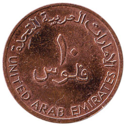 10 Fils coin UAE