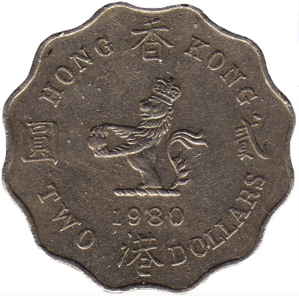 2 Hong Kong Dollars coin (Queen Elizabeth II)