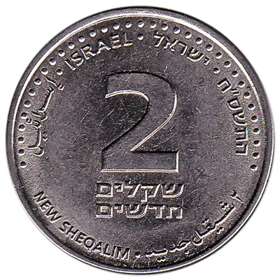 2 Israeli new Shekels coin 