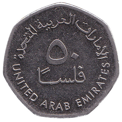 50 Fils coin UAE