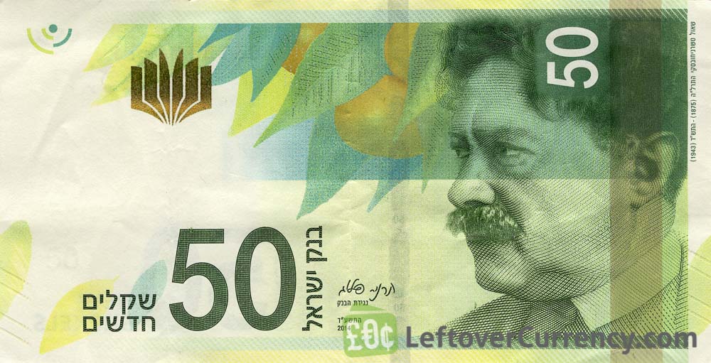 50 Israeli New Shekels banknote (Shaul Tchernichovsky)