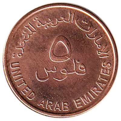 5 Fils coin UAE obverse