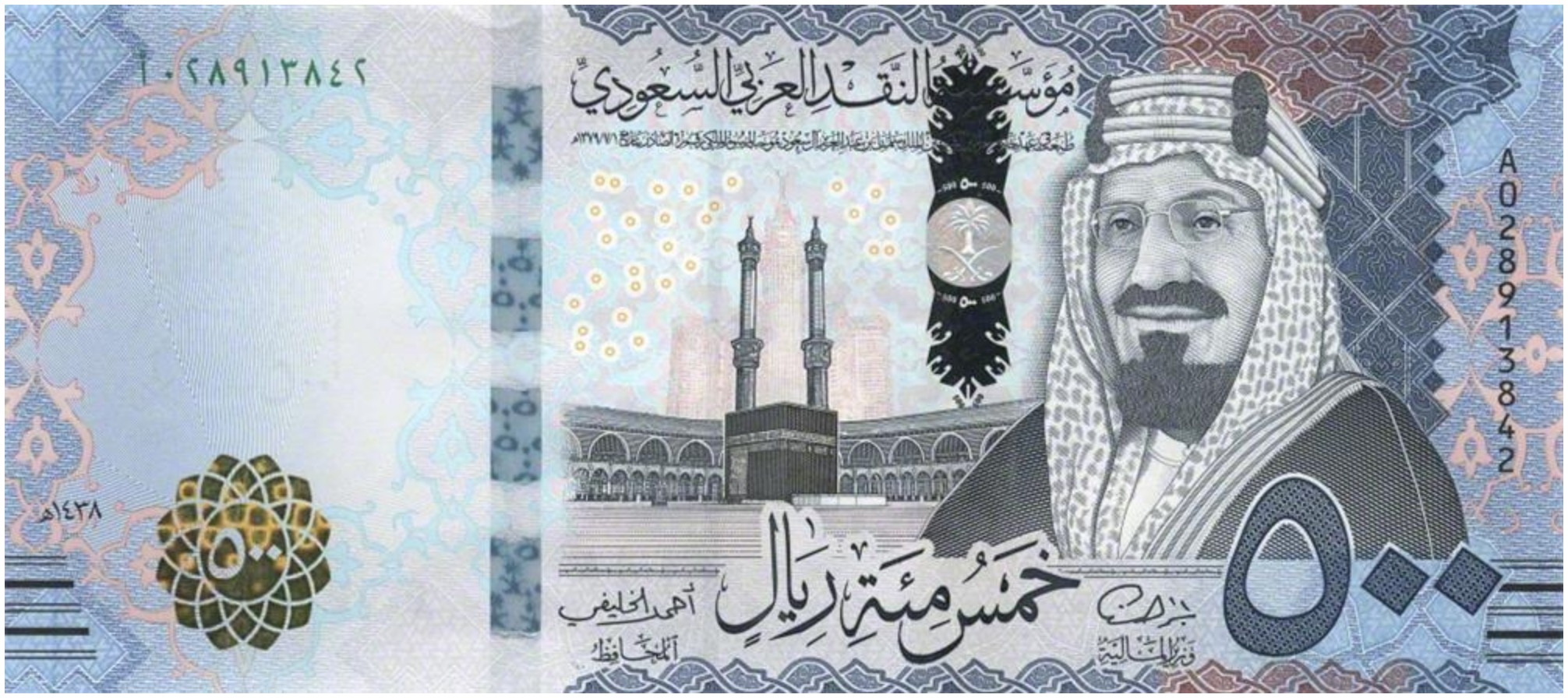 500 Saudi Riyals banknote (2016 series)