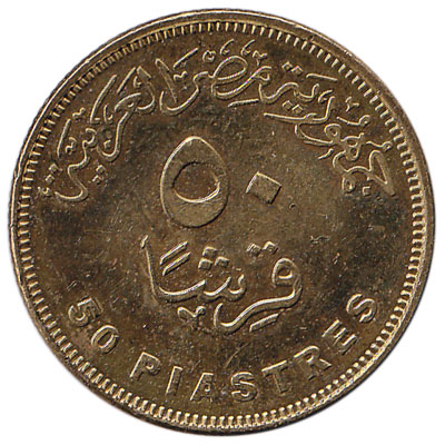 0.50 Egyptian Pound coin (50 piastres)