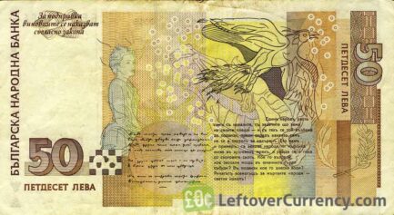 50 Bulgarian Leva banknote reverse accepted for exchange