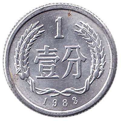 1 Chinese Fen coin