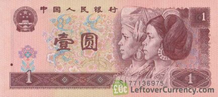 1 Chinese Yuan banknote (Great Wall of China)