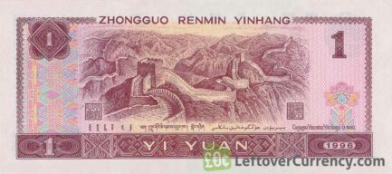 1 Chinese Yuan banknote (Great Wall of China)