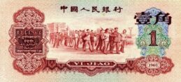 1 Yi Jiao banknote China (1960 issue)
