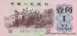 1 Yi Jiao banknote China (1962 issue)