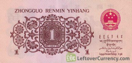 1 Yi Jiao banknote China (1962 issue)