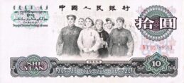 10 Chinese Yuan banknote (1965 issue)