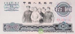 10 Chinese Yuan banknote (1965 issue) obverse