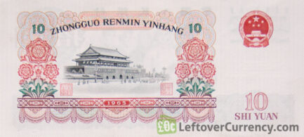 10 Chinese Yuan banknote (1965 issue) reverse