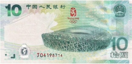 10 Chinese Yuan commemorative banknote (2008 Beijing Olympic Bird Nest Stadium)