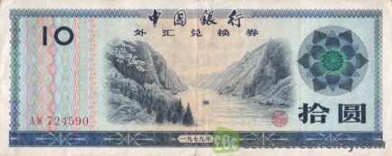 10 Yuan Bank of China foreign exchange certificate