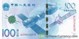 100 Chinese Yuan commemorative banknote (2015 China Spacecraft)