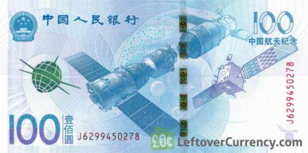 100 Chinese Yuan commemorative banknote (2015 China Spacecraft)