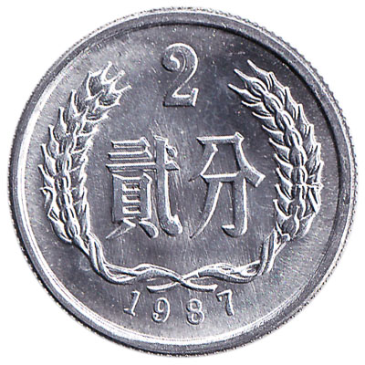 2 Chinese Fen coin