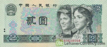 2 Chinese Yuan banknote (Southern Heaven Rock)